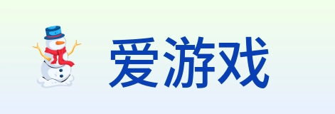 爱游戏 logo